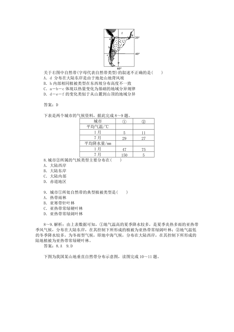 2019年高中地理 第5章 自然地理环境的整体性与差异性章末过关检测卷 新人教版必修1.doc_第3页