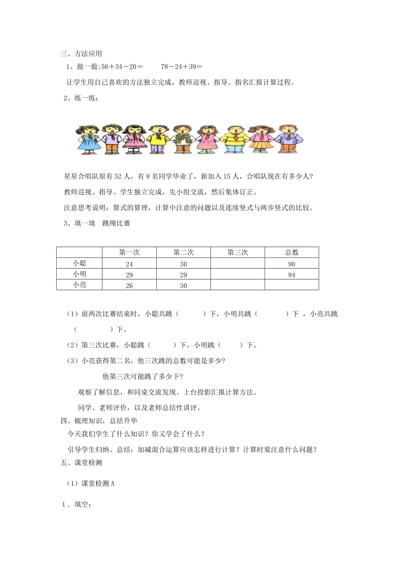 二年级数学上册第2单元100以内的加法和减法二连加连减和加减混合加减混合教案2新人教版.doc_第2页