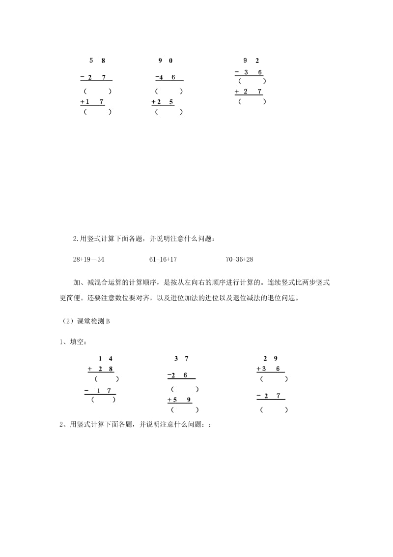 二年级数学上册第2单元100以内的加法和减法二连加连减和加减混合加减混合教案2新人教版.doc_第3页