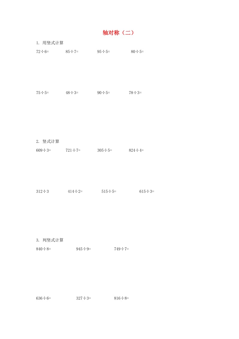 三年级数学下册 二《图形的运动》轴对称（二）习题 北师大版.doc_第1页