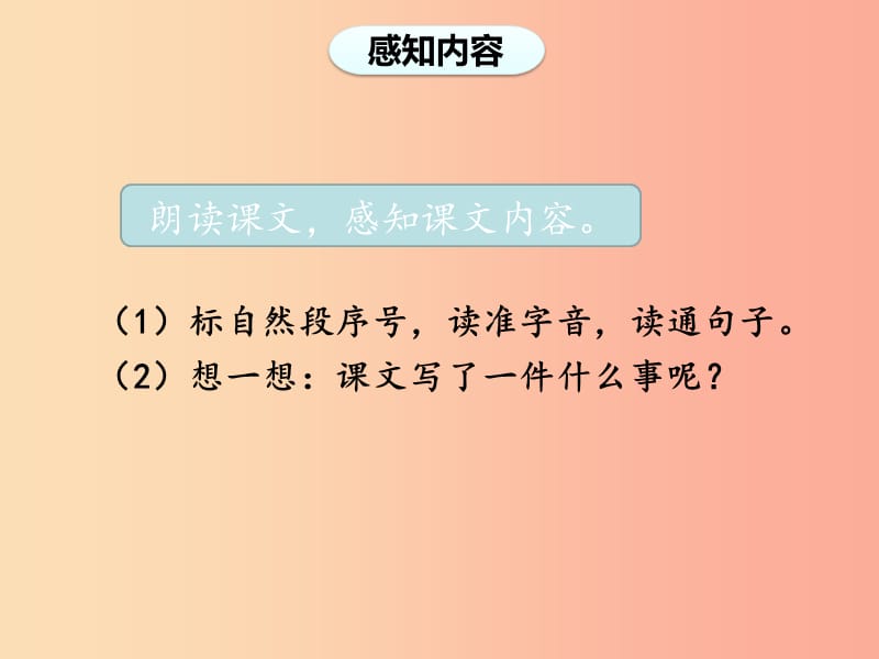 2019二年级语文上册课文722狐狸分奶酪第一课时课件新人教版.ppt_第3页