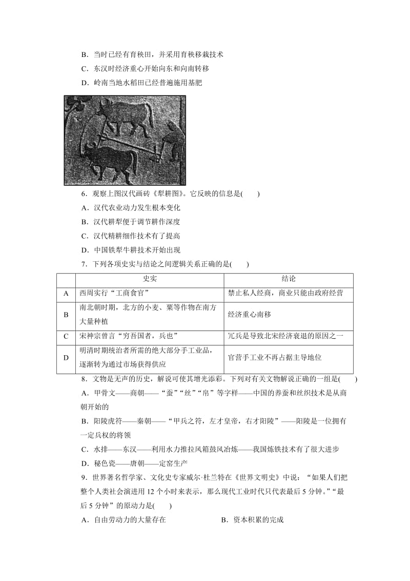 2019-2020年高三上学期学情检测历史检测1 Word版含答案.doc_第2页