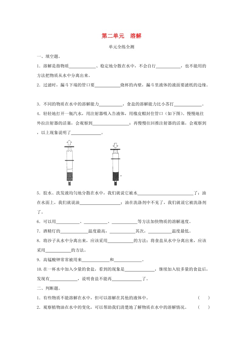 四年级科学上册 第二单元溶解练习 教科版.doc_第1页