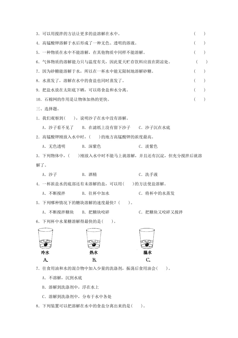 四年级科学上册 第二单元溶解练习 教科版.doc_第2页