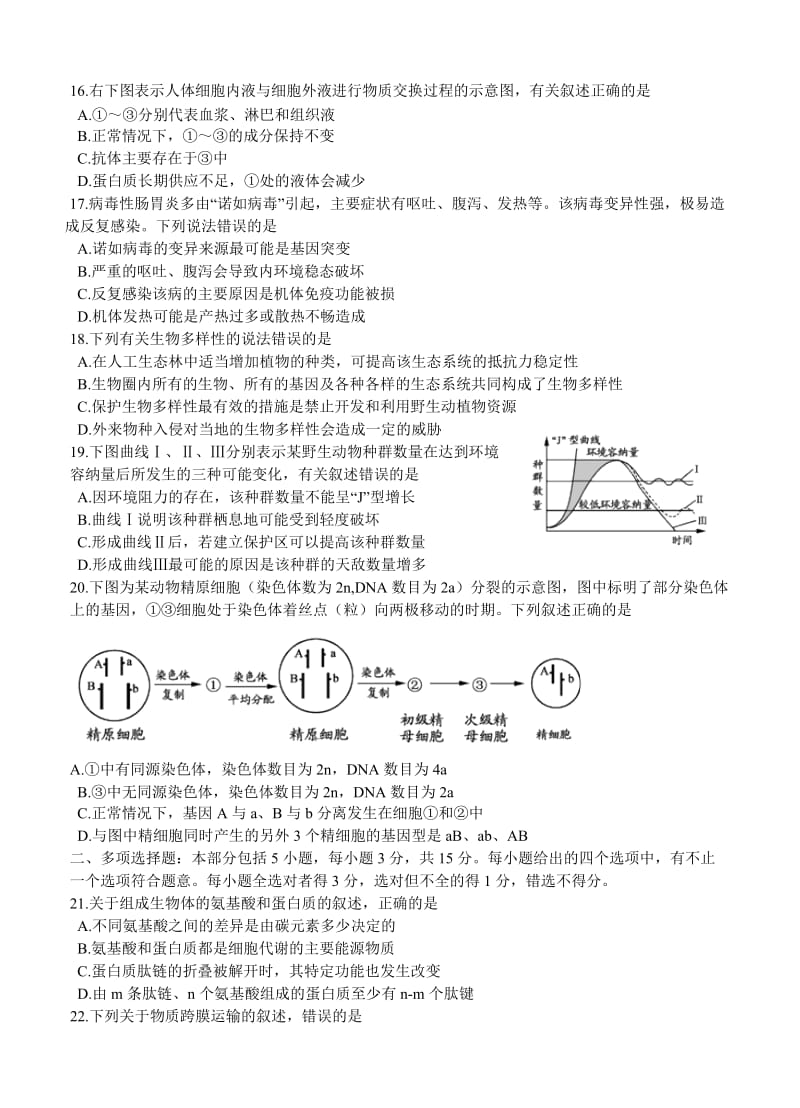 2019-2020年高三上学期质量检测（12月） 生物.doc_第3页