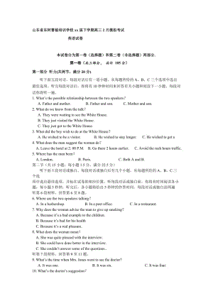 2019-2020年高三2月模擬考試 英語試題.doc