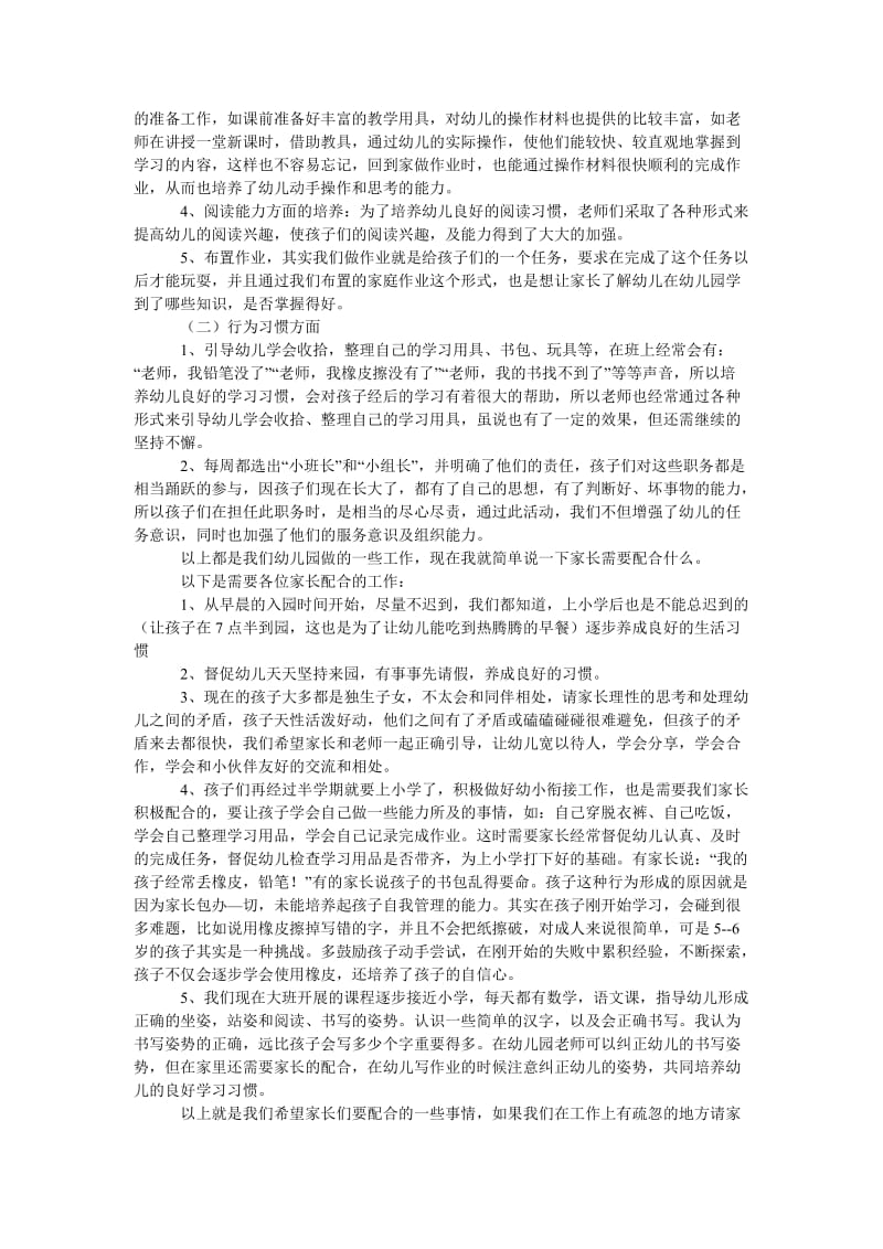 大班幼小衔接家长会教师发言稿.doc_第2页