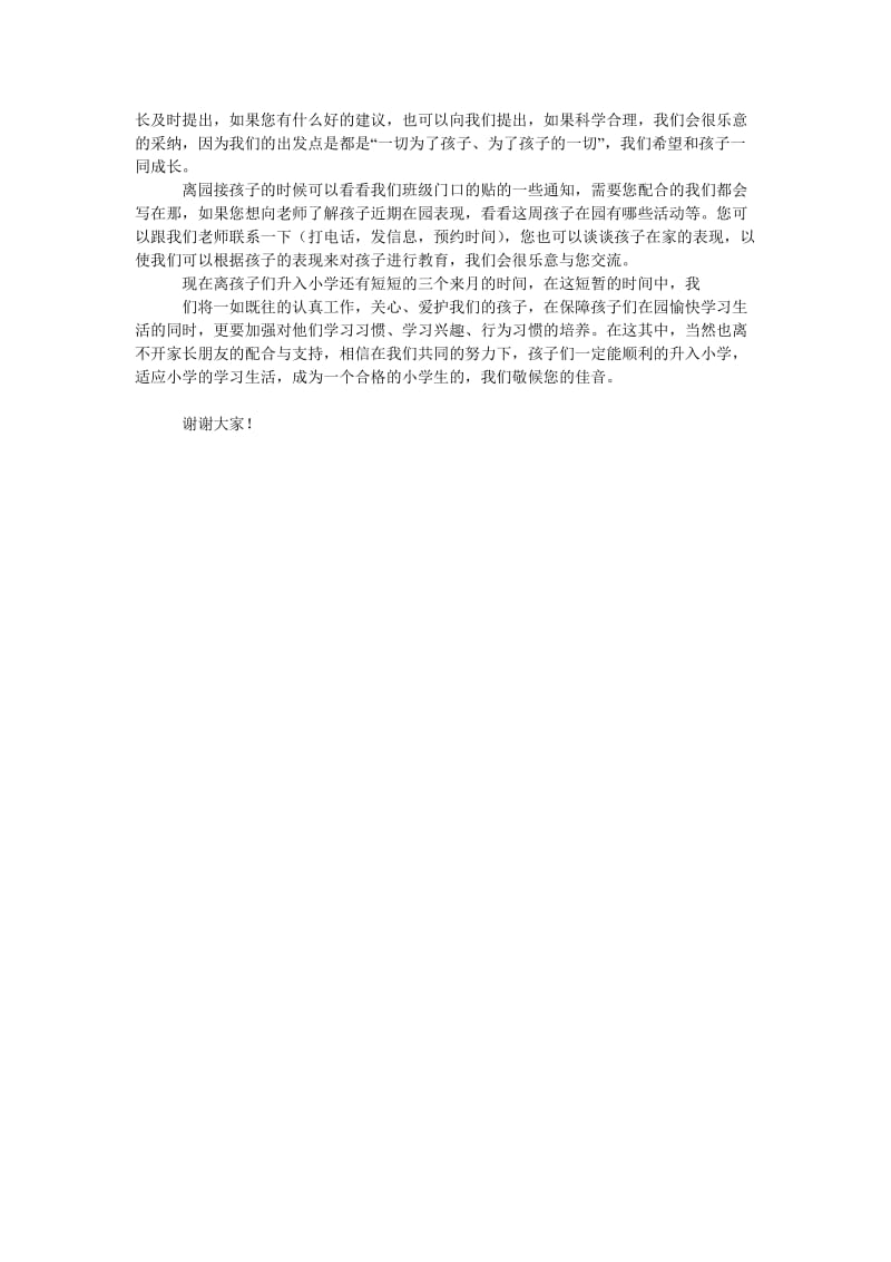 大班幼小衔接家长会教师发言稿.doc_第3页