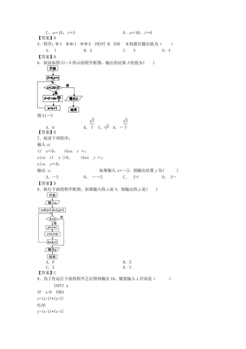 2019-2020年高二上学期8月月考 数学（文）(V).doc_第2页