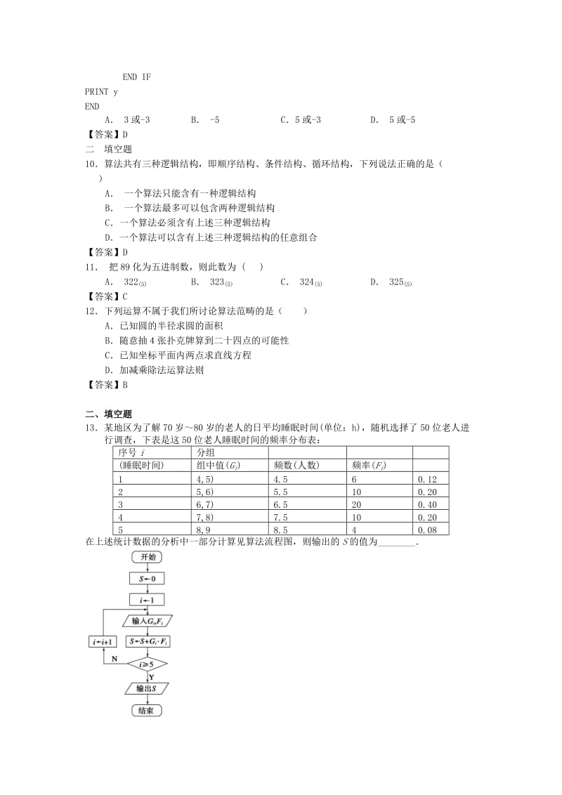 2019-2020年高二上学期8月月考 数学（文）(V).doc_第3页