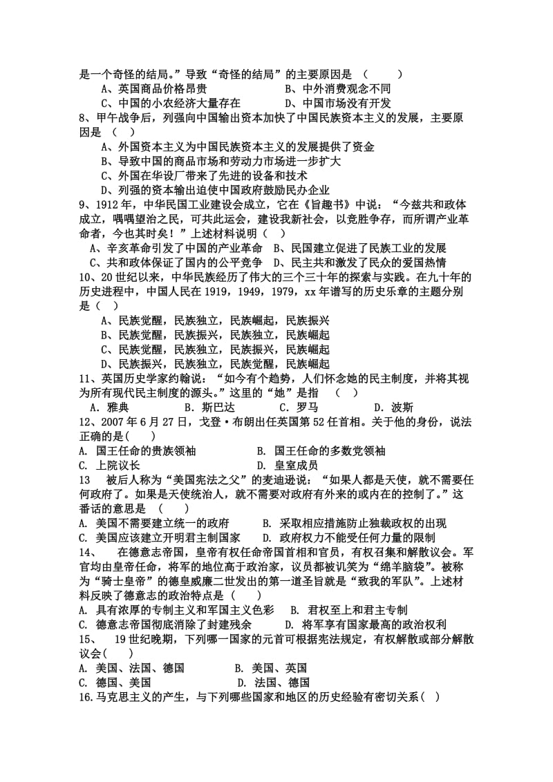 2019-2020年高一下学期期中考试（历史）.doc_第2页