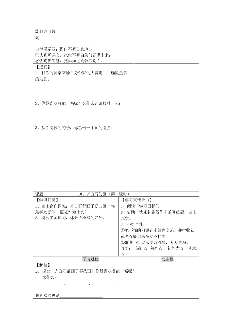 三年级语文上册第四单元10齐白石的画导学案无答案鄂教版.doc_第2页