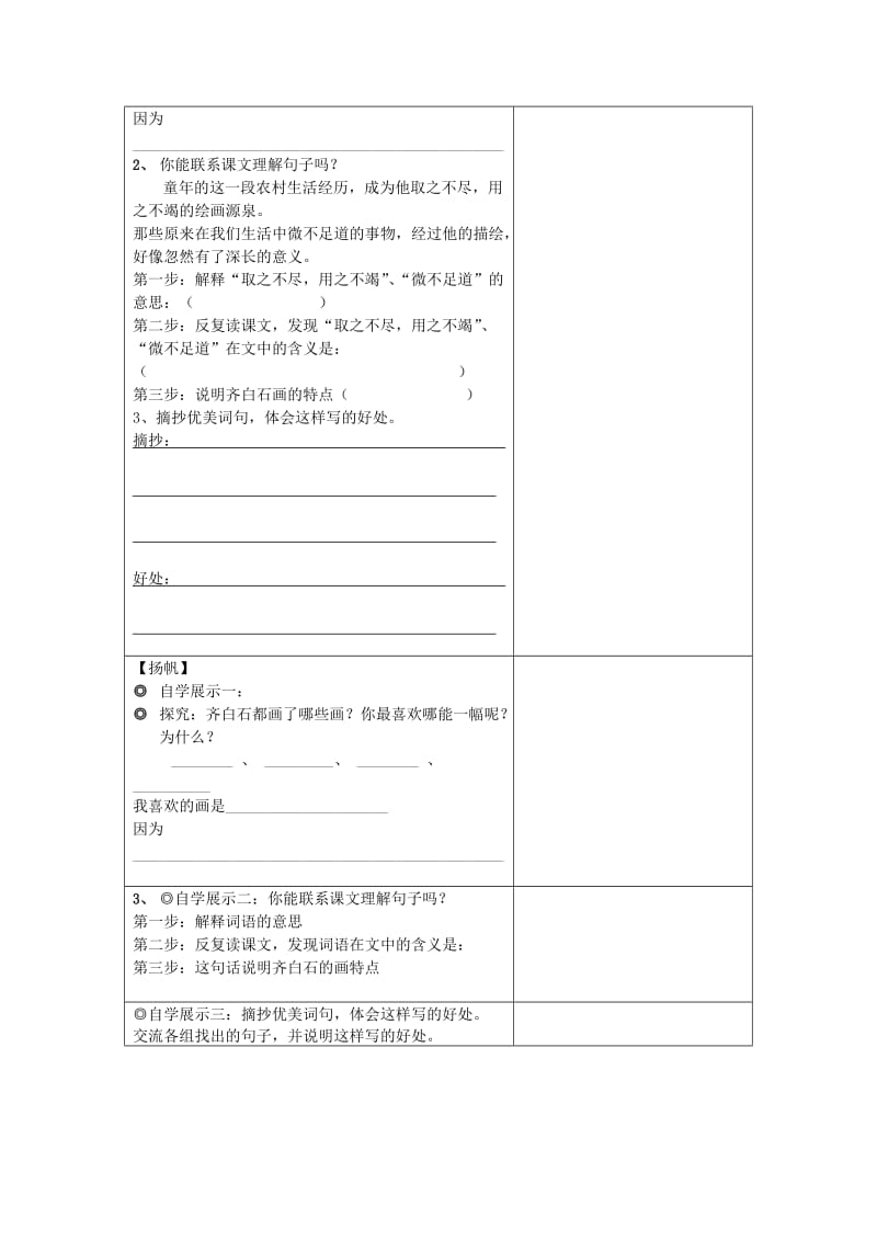 三年级语文上册第四单元10齐白石的画导学案无答案鄂教版.doc_第3页