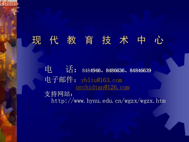 教育行政办公系统培训讲义.ppt_第3页