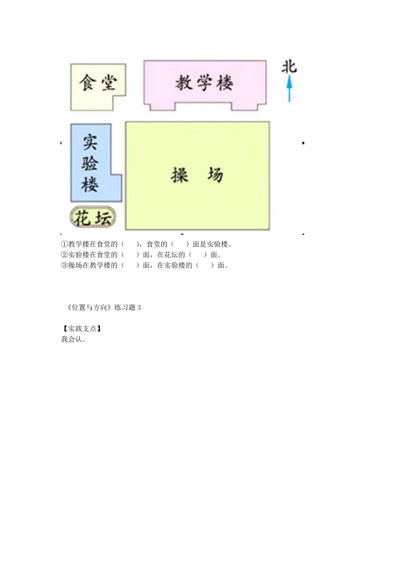 三年级数学下册 1《位置与方向》单元测试试卷 新人教版.doc_第2页