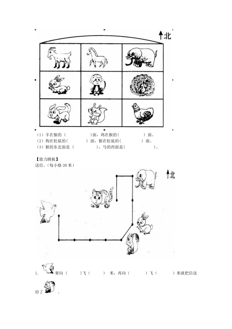 三年级数学下册 1《位置与方向》单元测试试卷 新人教版.doc_第3页