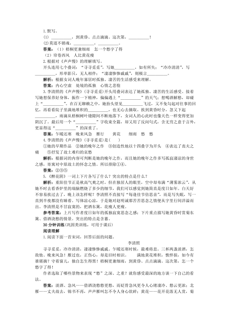 2019-2020年高中语文 8.李清照词两首优秀学生寒假必做作业 新人教版必修4.doc_第2页