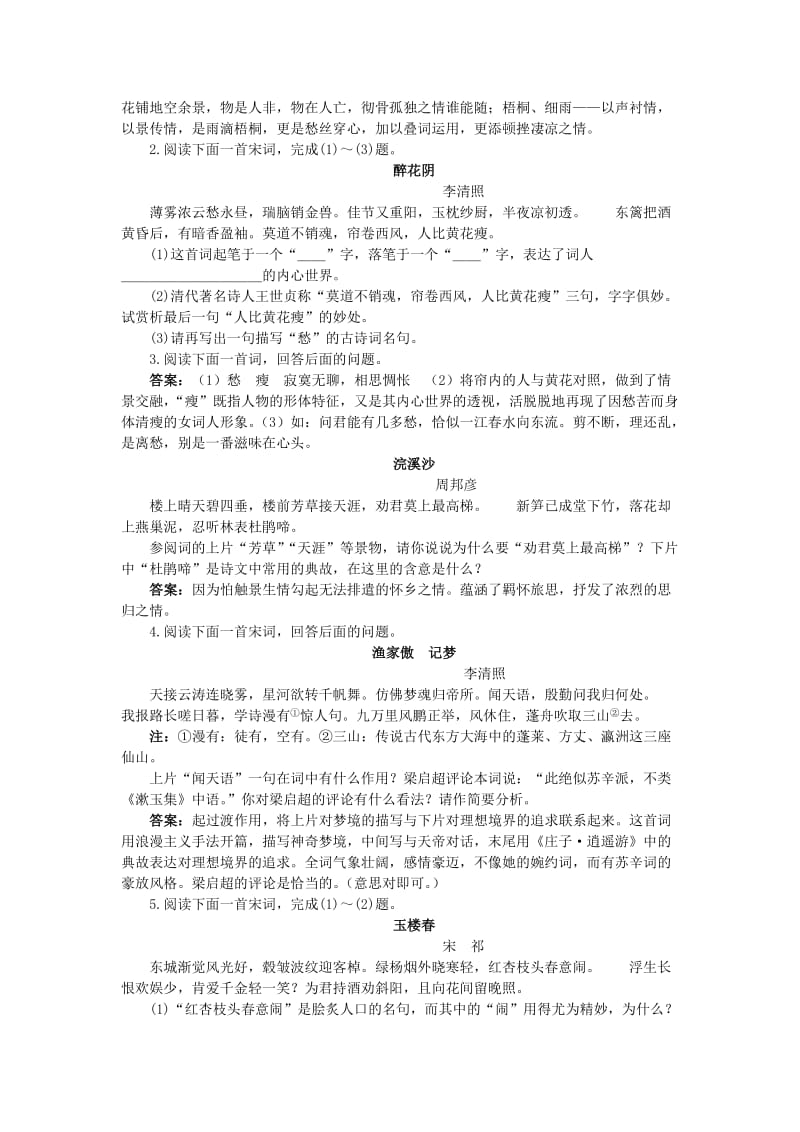 2019-2020年高中语文 8.李清照词两首优秀学生寒假必做作业 新人教版必修4.doc_第3页