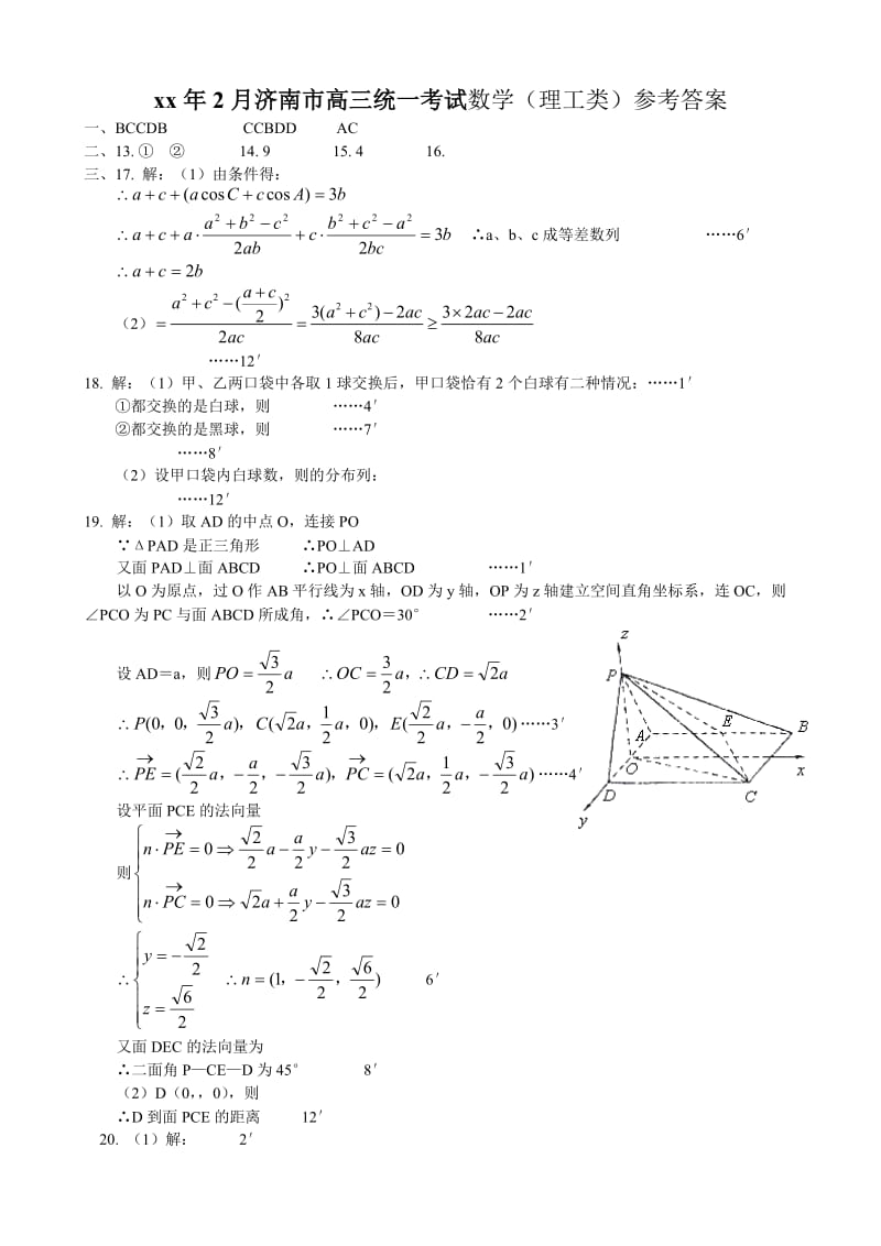 2019-2020年高三统一考试数学试卷（理工类）.doc_第3页