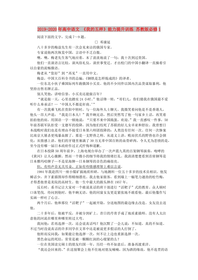 2019-2020年高中语文 《我的五样》能力提升训练 苏教版必修1.doc_第1页