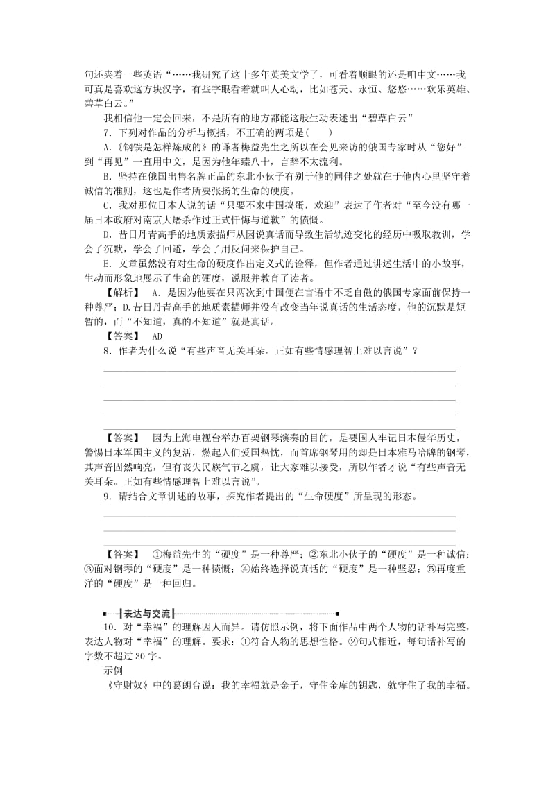 2019-2020年高中语文 《我的五样》能力提升训练 苏教版必修1.doc_第2页