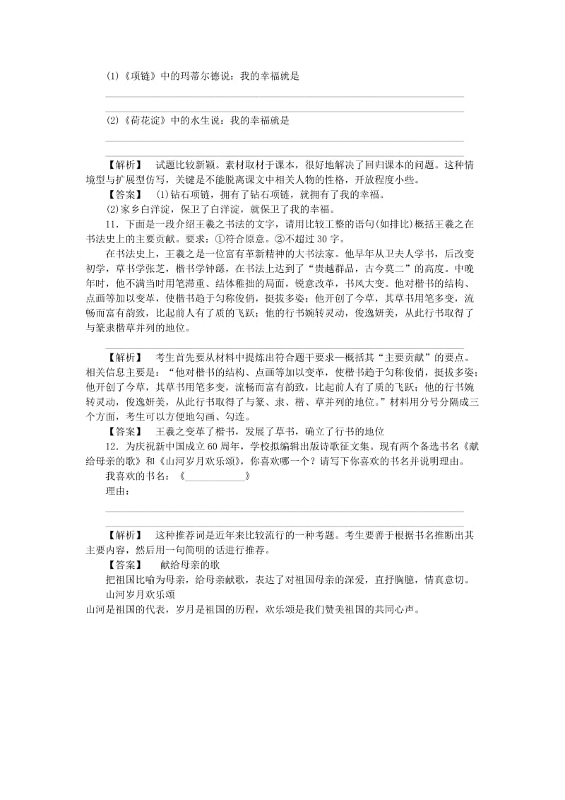 2019-2020年高中语文 《我的五样》能力提升训练 苏教版必修1.doc_第3页