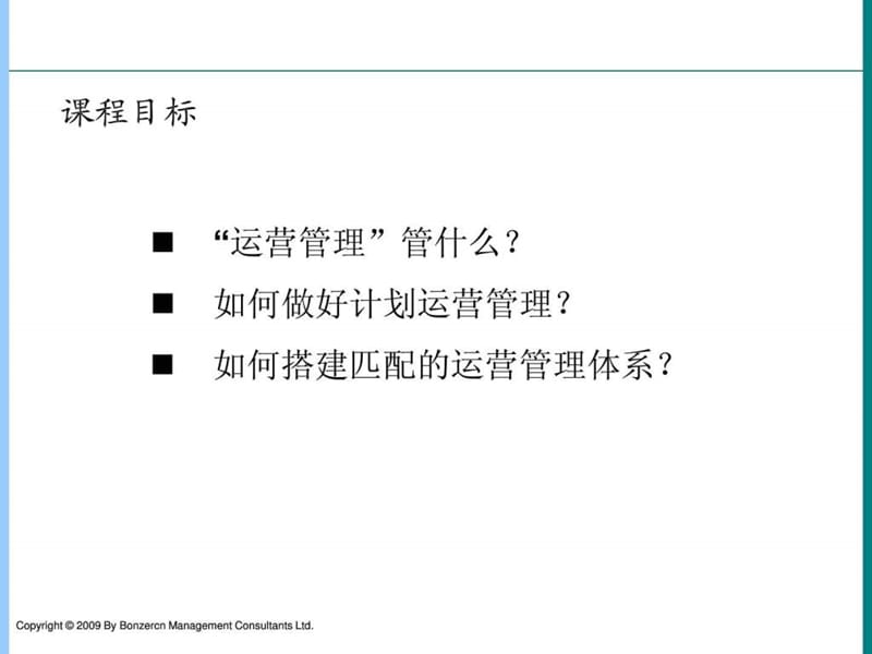 房地产计划运营管理实战培训.ppt_第2页