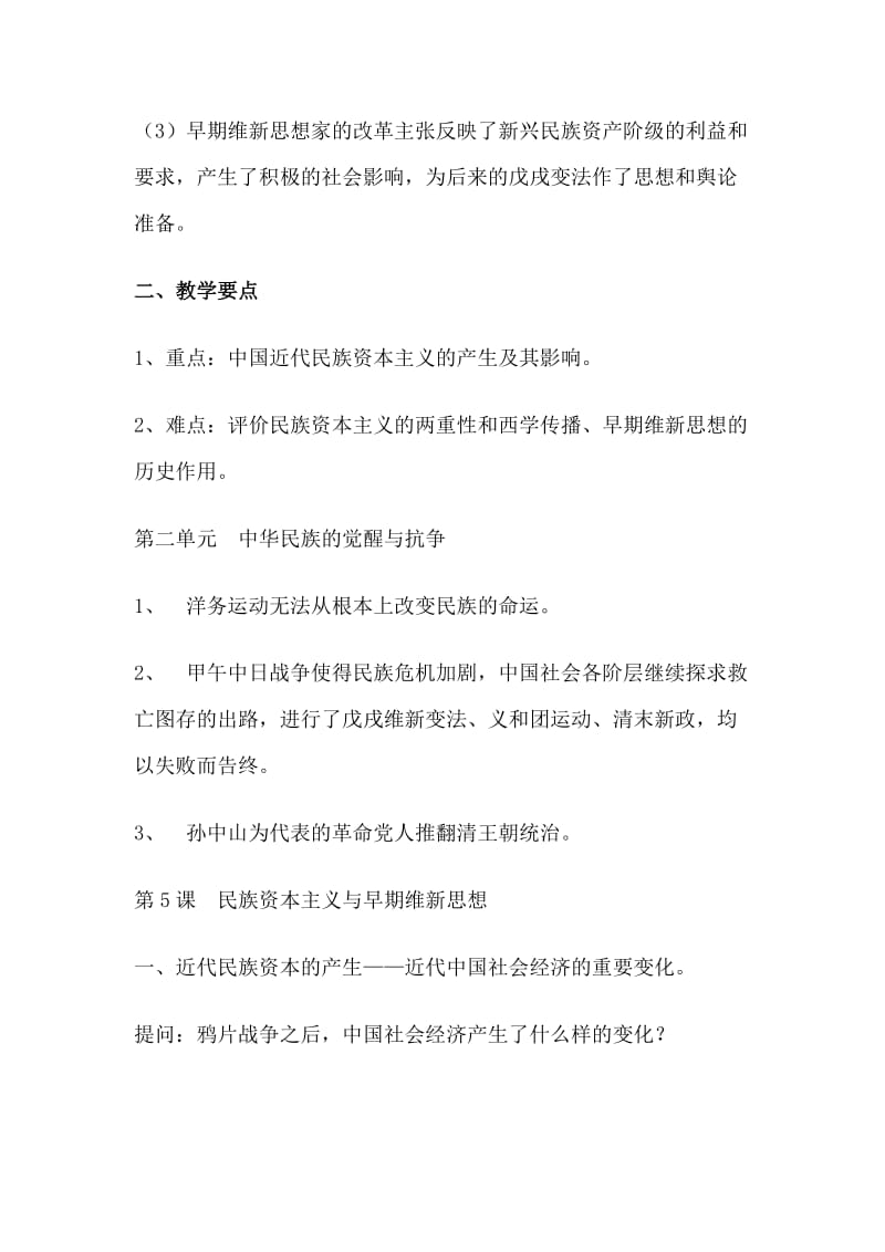 2019-2020年高三历史民族资本主义与早期维新思想.doc_第2页