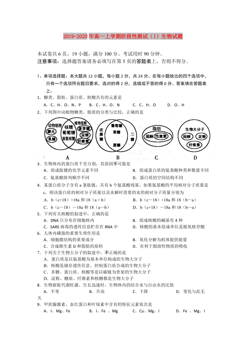 2019-2020年高一上学期阶段性测试（1）生物试题.doc_第1页