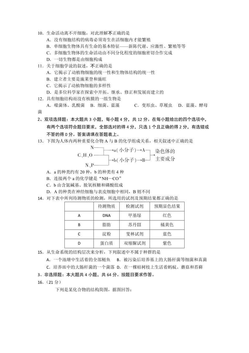 2019-2020年高一上学期阶段性测试（1）生物试题.doc_第2页