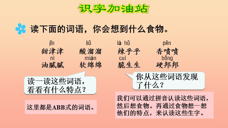 2019二年级语文下册 识字 语文园地三课件1 新人教版.ppt_第2页