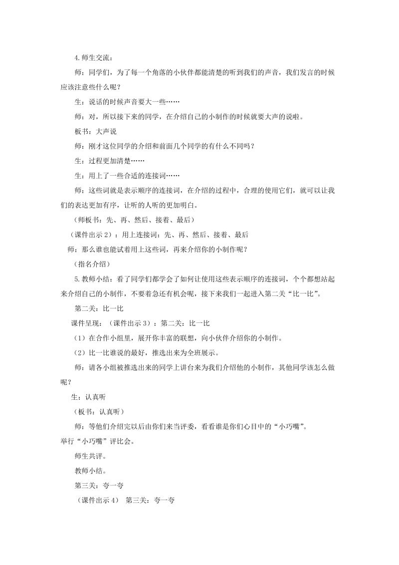 二年级语文上册 课文2 口语交际 做手工教案 新人教版.doc_第2页