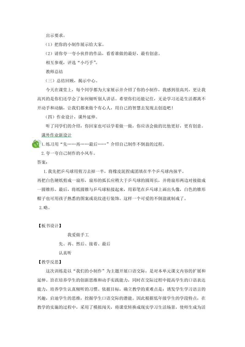 二年级语文上册 课文2 口语交际 做手工教案 新人教版.doc_第3页