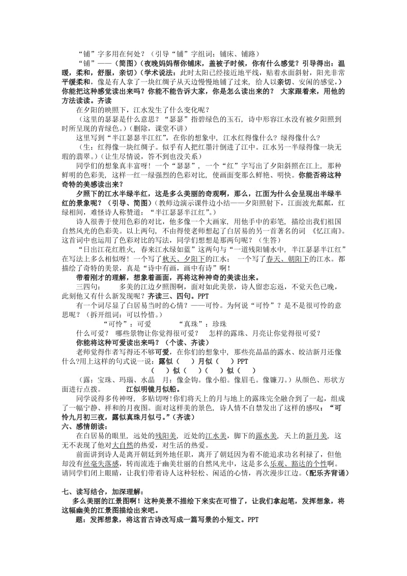 2019六年级语文上册 第四单元《古诗诵读 暮江吟》教案 鄂教版.doc_第2页