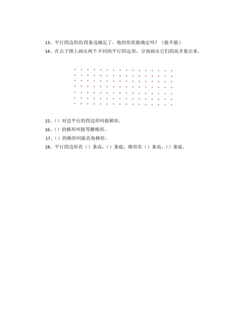 四年级数学上册 第5单元 平行四边形和梯形测试题（2）新人教版.doc_第3页