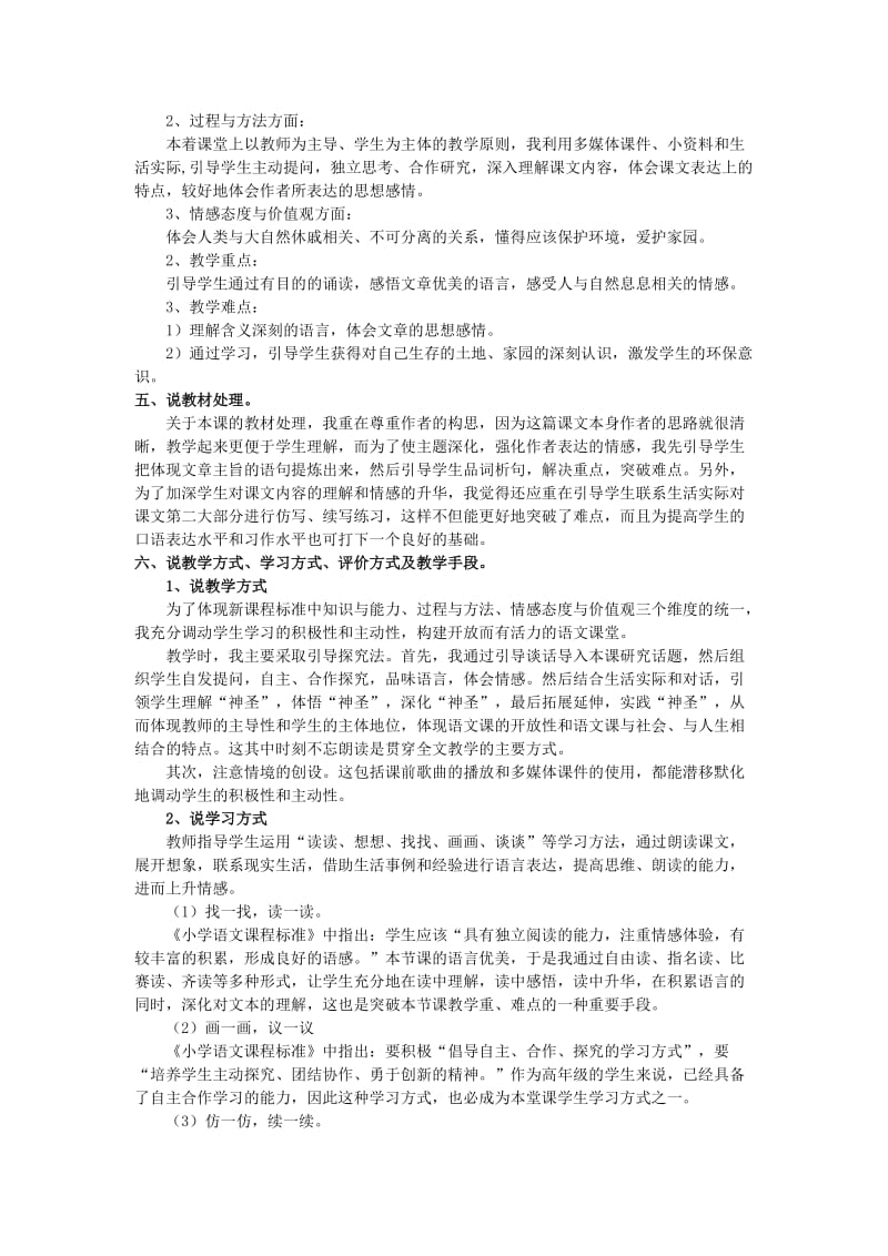 六年级语文上册 第四单元 这片土地是神圣的教案 新人教版.doc_第2页