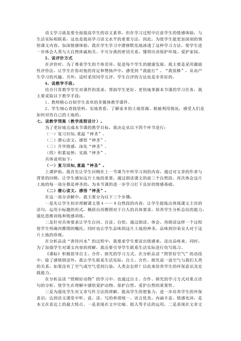 六年级语文上册 第四单元 这片土地是神圣的教案 新人教版.doc_第3页