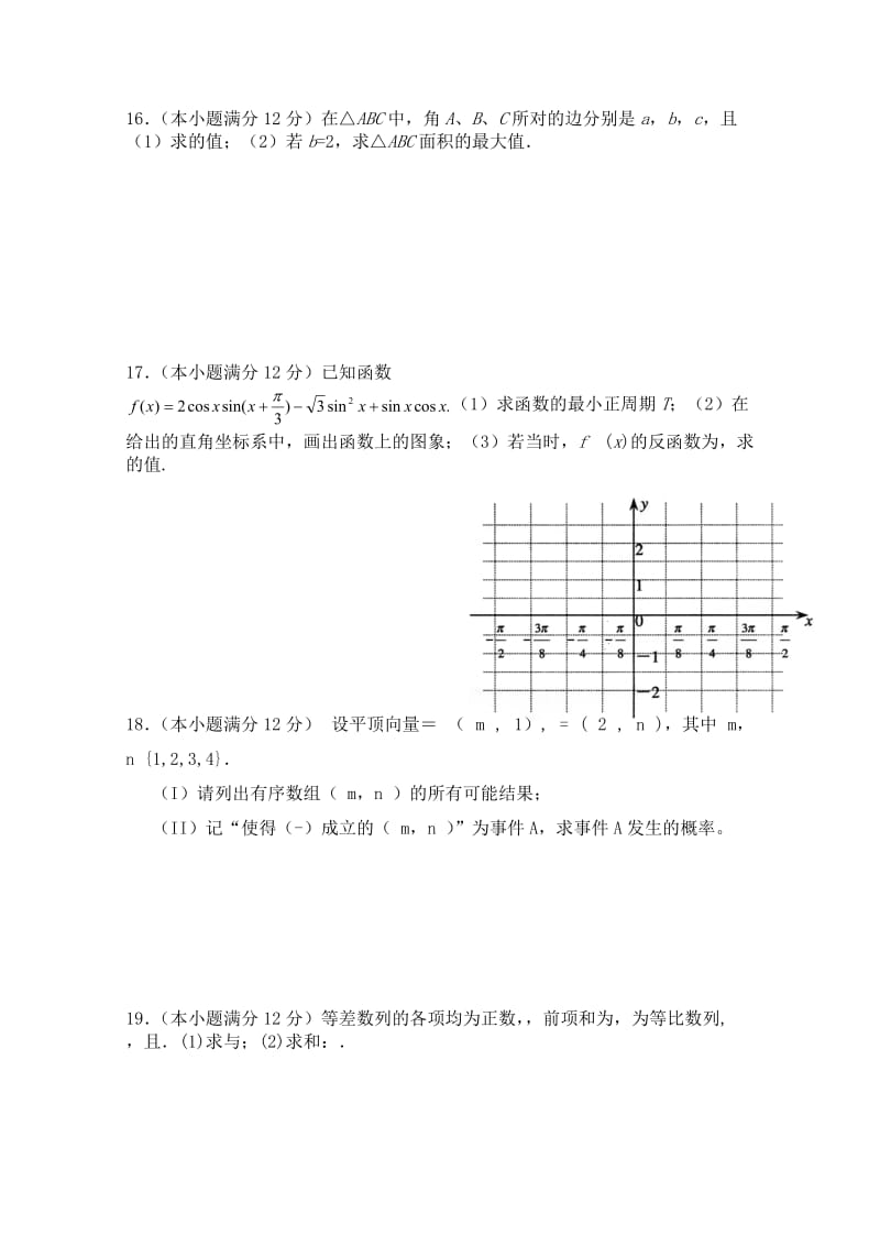 2019-2020年高三上学期第三次月考（数学文）.doc_第2页