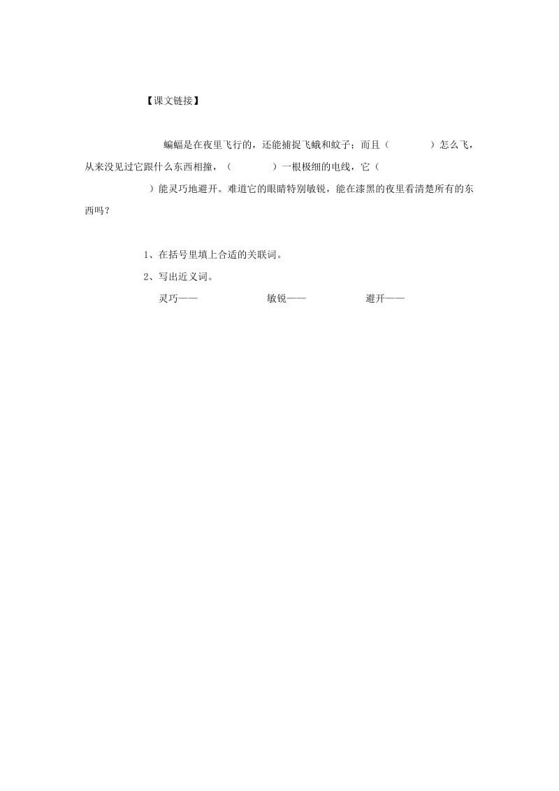 2019-2020四年级语文下册第3单元11.蝙蝠和雷达每课一练无答案新人教版.doc_第2页