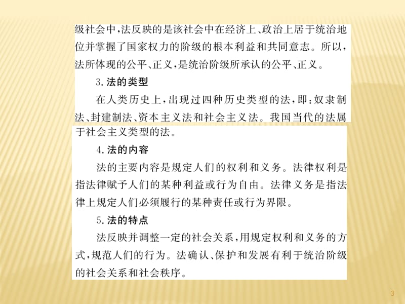 生活中的法律常识ppt课件_第3页