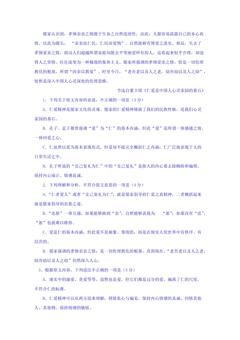 2019-2020年高三上学期教学质量监测（三模）语文试题 含答案.doc_第2页