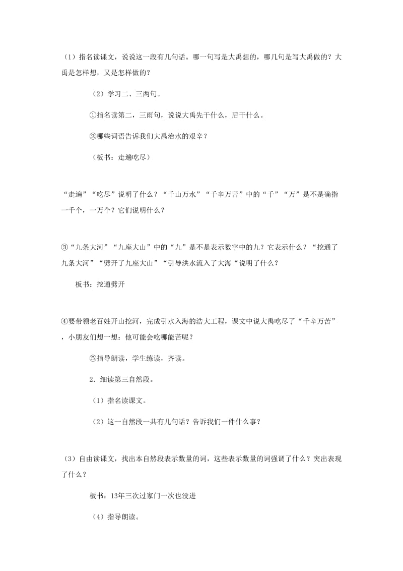 2019二年级语文上册课文515大禹治水教学教案新人教版.docx_第3页