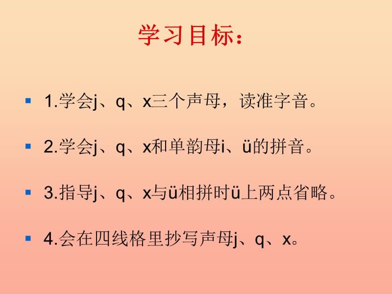 2019年秋季版一年级语文上册jqx课件2湘教版.ppt_第2页