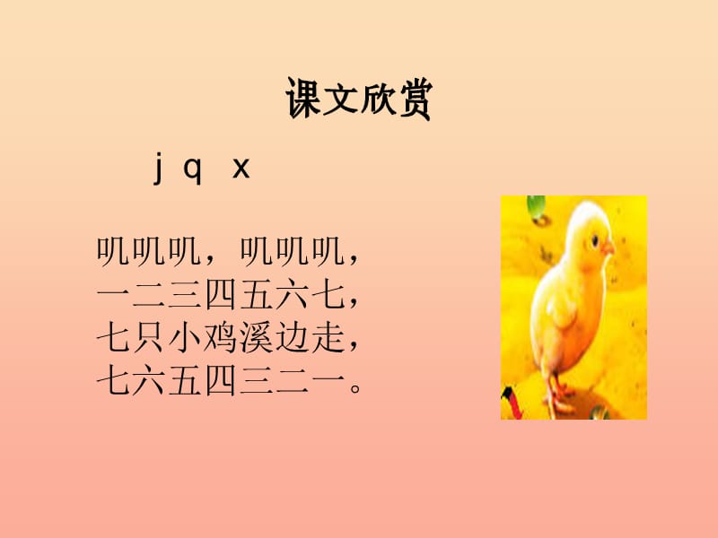 2019年秋季版一年级语文上册jqx课件2湘教版.ppt_第3页