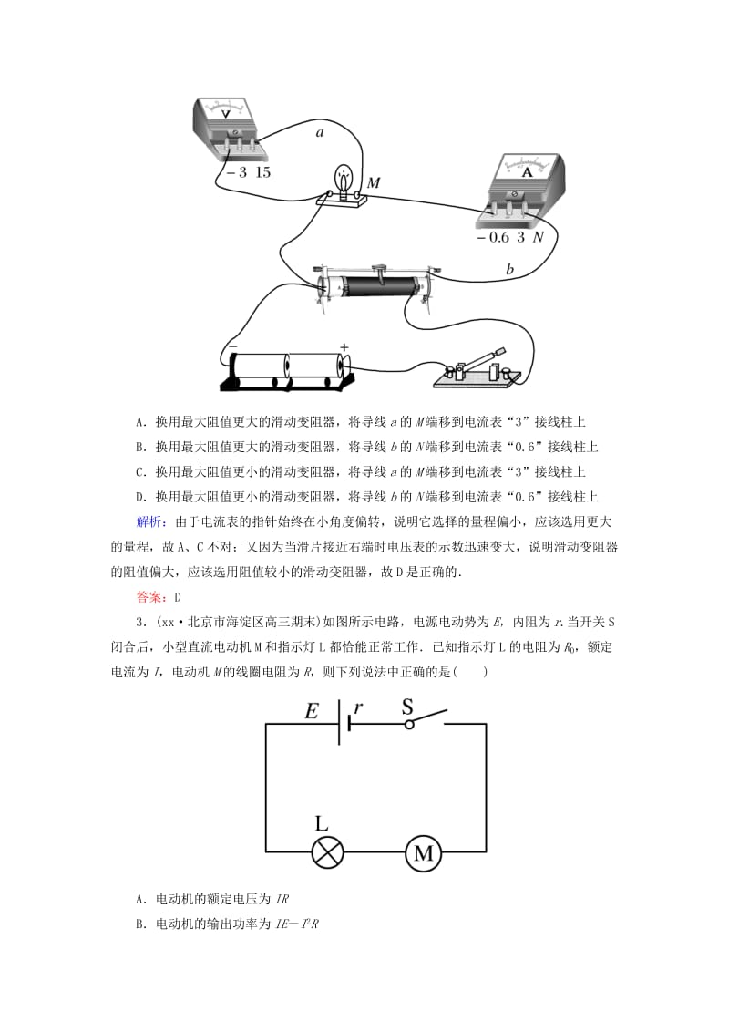 2019-2020年高考物理一轮复习 单元质量检测07.doc_第2页