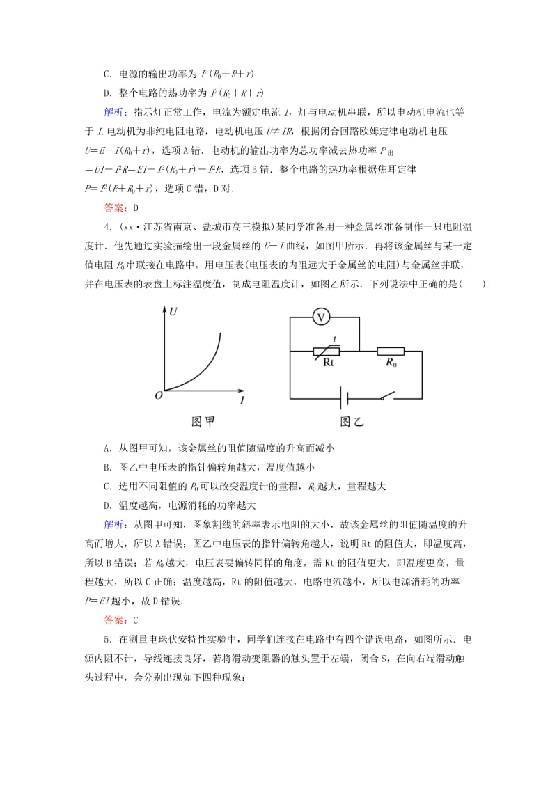 2019-2020年高考物理一轮复习 单元质量检测07.doc_第3页