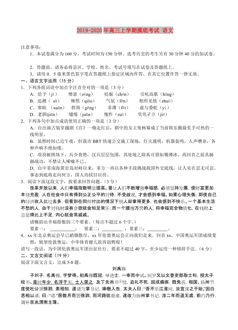 2019-2020年高三上学期摸底考试 语文.doc_第1页