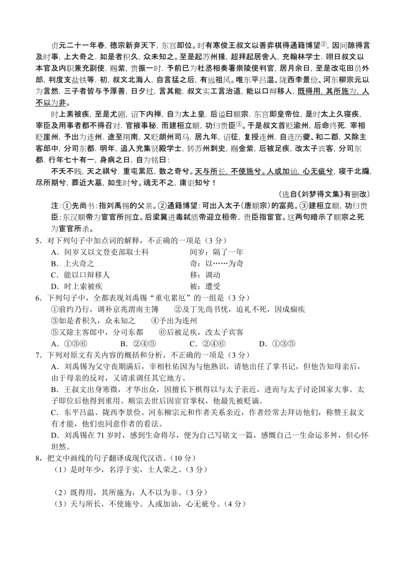 2019-2020年高三上学期摸底考试 语文.doc_第2页