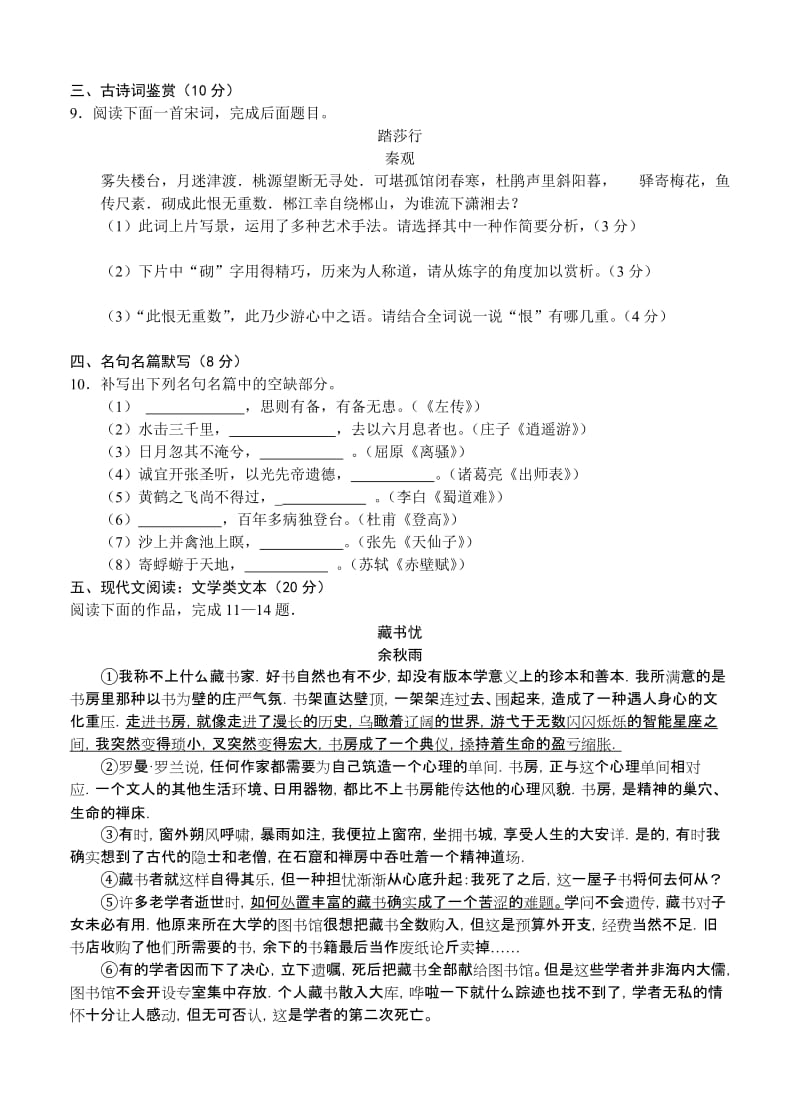 2019-2020年高三上学期摸底考试 语文.doc_第3页