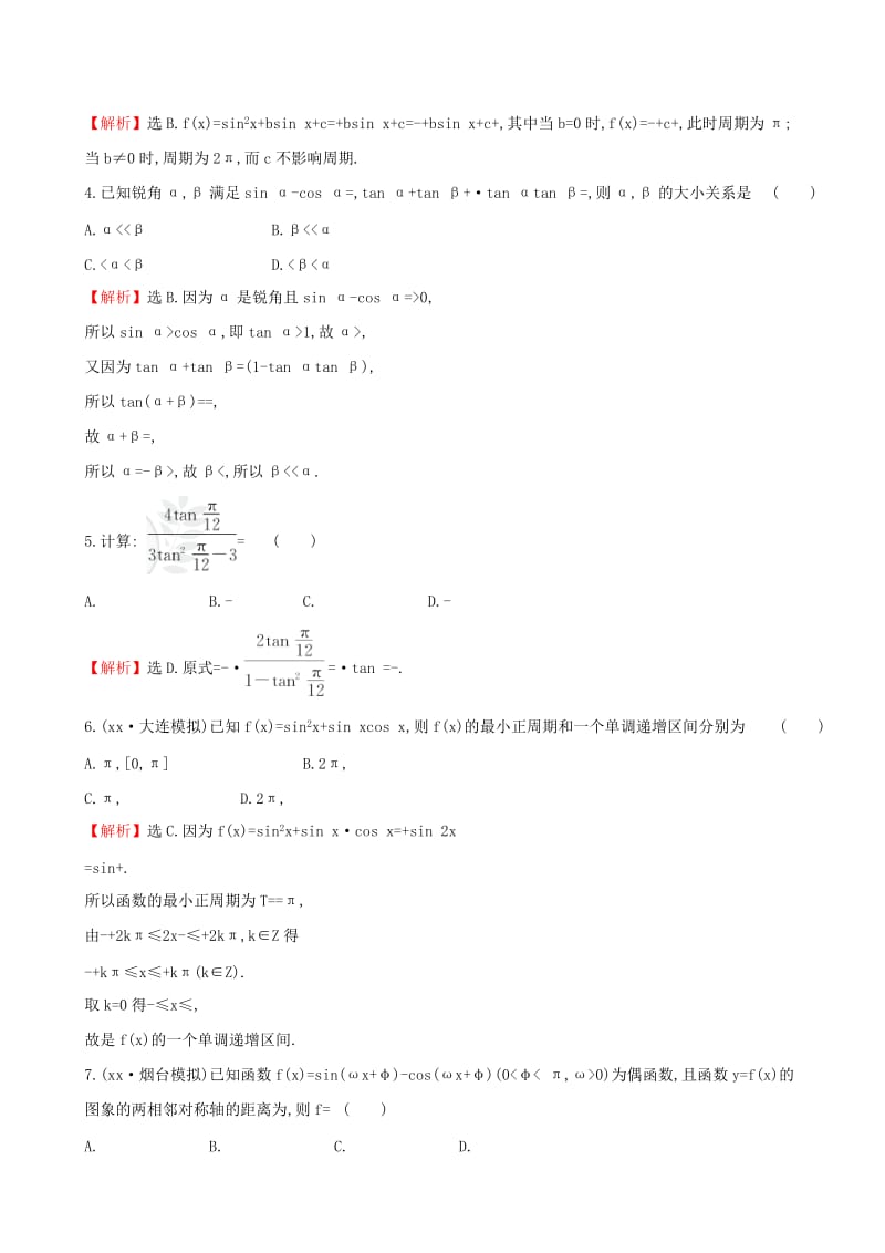 2019年高考数学一轮复习 第三章 三角函数、解三角形 课时分层作业 二十二 3.5.2 简单的三角恒等变换 文.doc_第2页